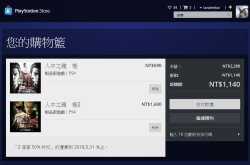 PS4限时特卖：人中之龙极、人中之龙极2合购价1140元