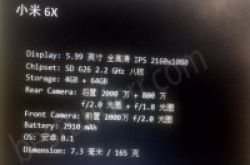 小米6X规格曝光，采用Snapdragon626处理器和高阶拍摄规格