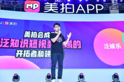 M计划2.0升级达人商业化运营 美拍或将突破短视频行业新变现模式