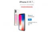 iPhone 8/X中国/美国/日本售价对比！差距好大