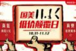 2017双十一国美打折优惠活动规则介绍 国美双11活动安排