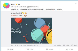 老员工出走 坏消息连连 牛刀小试之后 黄章还能带来魅族16吗？