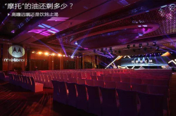 摩托的油还剩多少 高瞻远瞩还是饮鸩止渴