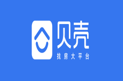 贝壳找房：以真房源为根基破局房产服务行业矛盾