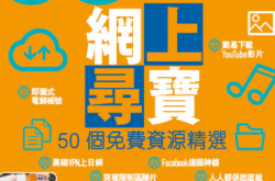 【PCM#1172】网上寻宝50个免费资源精选
