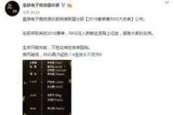 RNG官宣大名单：四名ADC选手齐聚一堂|rng|lpl|转会期