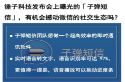 突然登榜的子弹简讯你用过吗？网友：我们的榜单不一样
