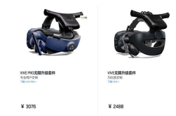 HTCVive/VivePro可以抛弃线缆了：2488元升级套件公布