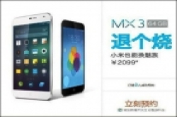 魅族MX3要退烧，一个疗程2099元