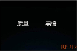 松下日立惠而浦上质量黑榜部分外资家电品牌高端形象几近崩塌