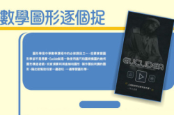 Euclidea数学图形逐个捉