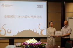 豪鹏国际与SGS签约实验室合作