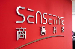 商汤科技获得6亿美元C轮战略融资
