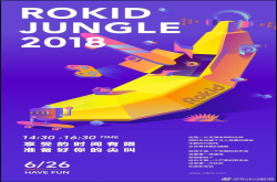 RokidJungle2018重头戏原来是它 自研AI芯片