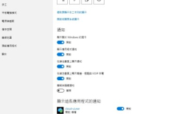 【Win10知多啲】关闭Windows通知声解决烦人“咇咇”声
