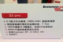 联想旗舰新机VIBE Z2 Pro曝光 全金属机身抢眼