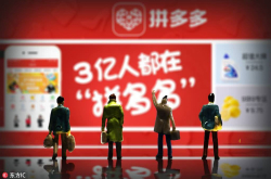拼多多拼出假货伤痛 披着低价的外衣却急忙想脱掉