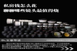 私房钱该怎么花聊聊哪些镜头最值得烧