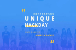 2018UniqueHackday 你离万元大奖只有一步之遥