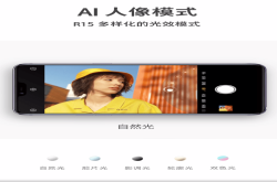 OPPOR15新消息：加入全新3D人像打光功能、人工智能拍摄技术，人像拍摄更美丽