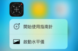 iOS9.3开放更多支援3DTouch预载程式