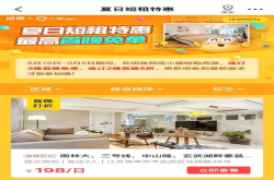 闲鱼与小猪短租战略合作：共享房源连订3晚首晚免单