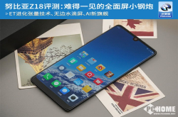 努比亚Z18上手：难得一见的全面屏小钢炮