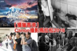 【摄猎香港】摄影马拉松2016