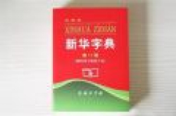 《新华字典》APP收费40元太贵？已取消三档充值