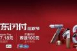 京东闪付正式上线：支持苹果支付 没网络也能用