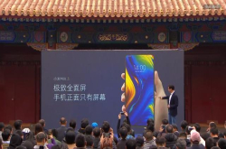 3299元起 小米MIX3发布：93.4%滑盖全面屏+世界前三旗舰双摄