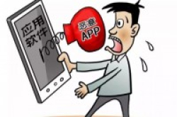 偷钱、盗信息、操控手机：工信部近年公布466个问题APP
