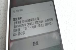 今早防灾预警讯息你收到了吗？中华电信出包导致部分4G用户没收到
