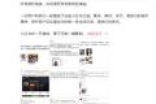 大众点评回应抄袭事件：系违规转载 已全部清理下线