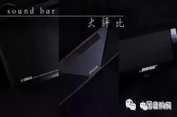 以声论霸新三国 挑出你最爱的SoundBar剧院音响