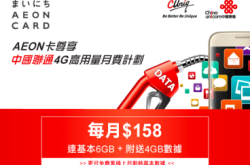 $158有10GB数据！AEON信用卡上台都有着数？