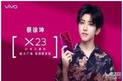 小鲜肉收割厂再填新丁蔡徐坤代言VivoX23