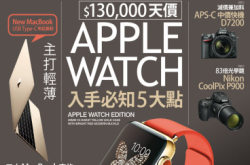 【PCM#1129】AppleWatch入手必知+NewMacBook轻薄战