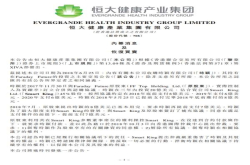 先骗宏斌后坑家印？要求剥夺恒大融资同意权以及解除所有合作协议