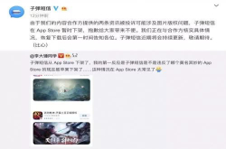 突然 子弹简讯从苹果应用商店下架官方回应称…
