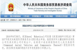 美国企业对大疆无人机及其组件提起337调查申请