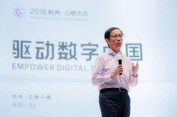 2018云栖大会｜张勇：新技术是阿里五新战略的引擎