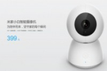 小米发布360度全景拍摄的米家小白智能摄像机售人民币399元