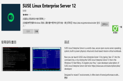 Ubuntu之后，变色龙SUSE也到WindowsStore报到了