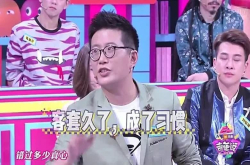 客套久了 成了习惯