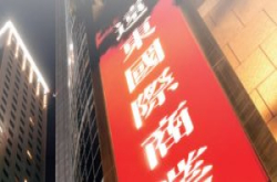 远银遭骇传被盗走6000万美元，远银：损失可能小于50万美元