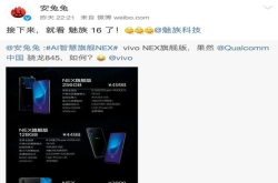 安兔兔点名看好魅族16 骁龙845处理器+屏下指纹解锁妥了？