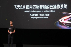 面向万物智能阿里云发布飞天2.0云计算操作系统