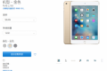 苹果恐放弃mini系列:官网2168元开售iPad mini4