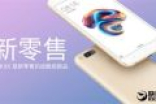 1499元神机！一图看懂小米5X：还要啥OV？